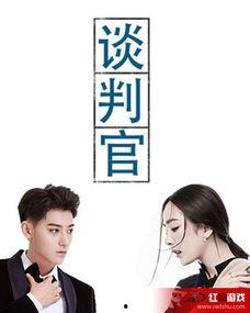 谈判官 在线观看,在线观看攻略，揭秘谈判技巧与策略  第2张